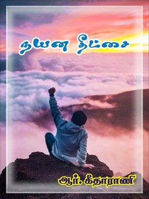 cover image of Nayana Theetchai
